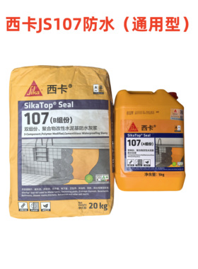 西卡107防水 西卡工程防水 JS通用防水涂料 双组份防水灰浆25kg