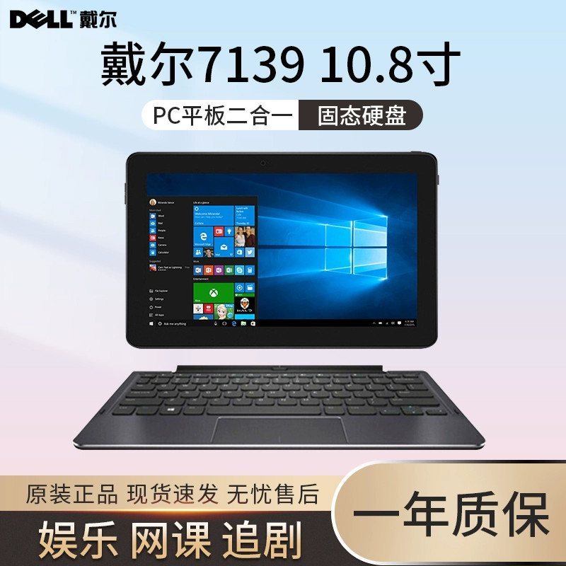 Dell/戴尔Venue 11 Pro 7130大屏i5上网四核办公炒股游戏平板电脑 办公设备/耗材/相关服务 电子阅览器/电纸书 原图主图