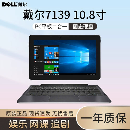 戴尔128G10.8寸平板电脑