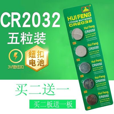 CR2032纽扣电池CR2025 CR2016适用于主板体重秤电子手表 买二送一