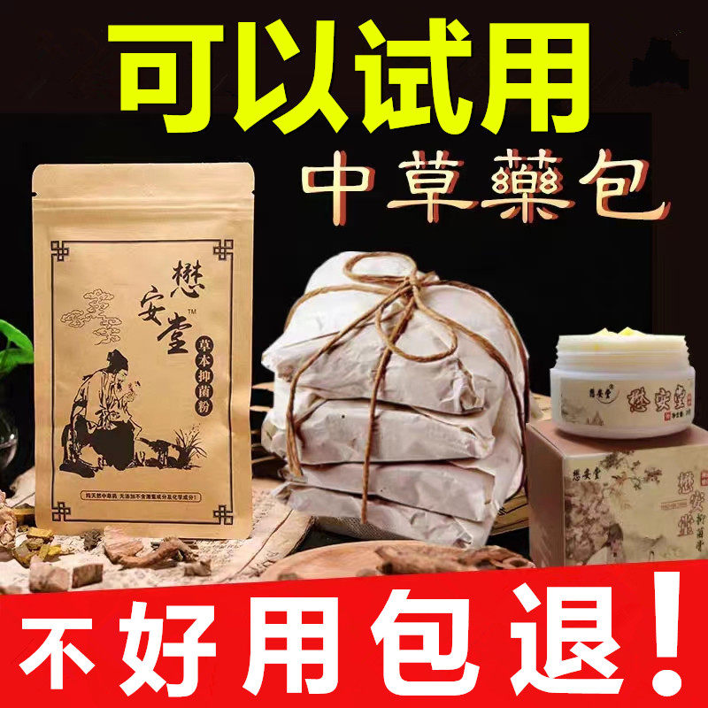 懋安堂泡脚粉王抑菌粉正品脚汗足部专用草本舒足脚爽脚丫中草药包