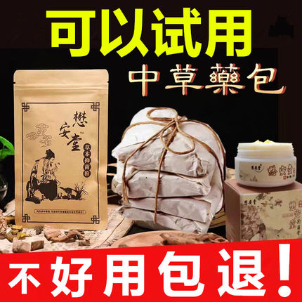 懋安堂泡脚粉王抑菌粉正品脚汗足部专用草本舒足脚爽脚丫中草药包
