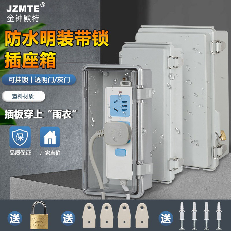 带锁排插防水盒防雨 户外露天电瓶汽车充电 防盗电移动插排电源盒