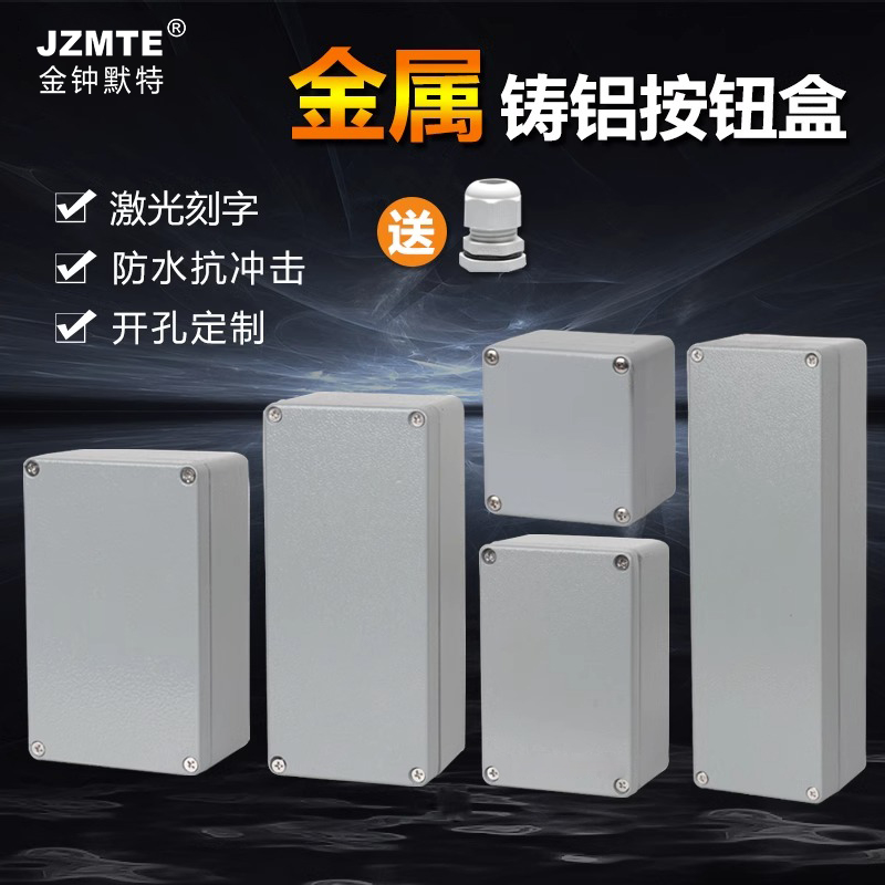 定制铸铝防水盒室外防水铝盒金属盒户外端子盒按钮盒铝防水接线盒