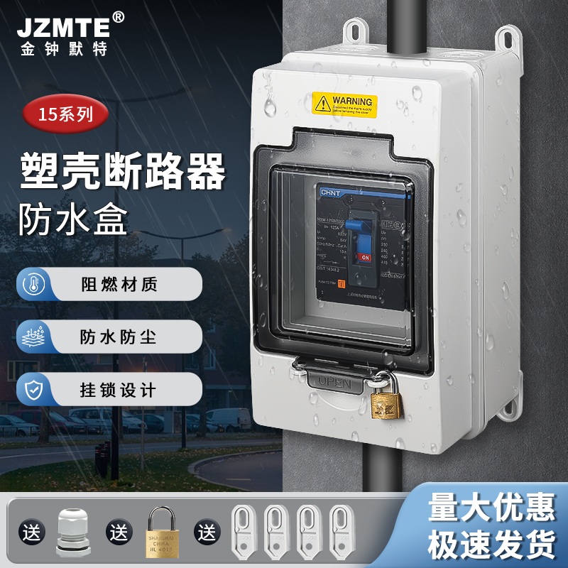 阻燃塑壳断路器防水盒 室外明装防水塑料配电箱开关 带锁保护盒子