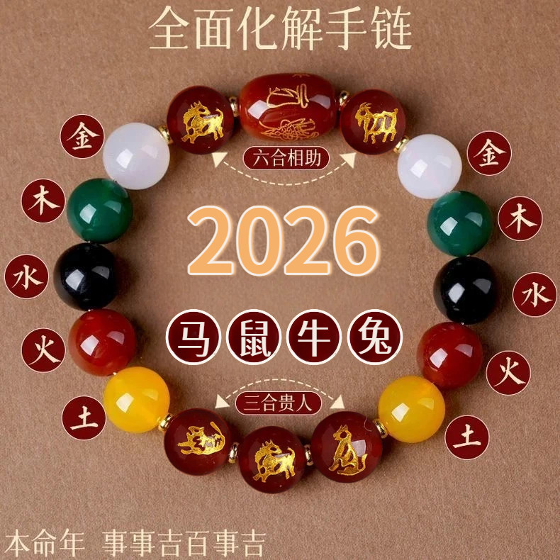 五色玛瑙手串十二生肖三合六合款男女款珠串手工简约百搭珠链手链