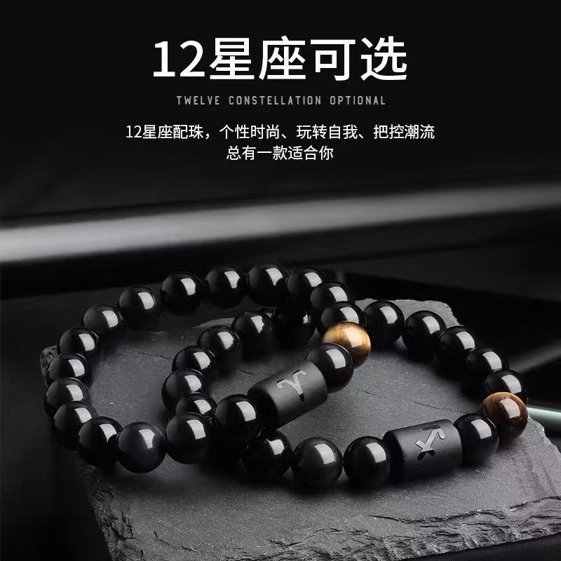 十二星座黑曜石手链男款小众设计高级感情侣手串串珠手串py12图片