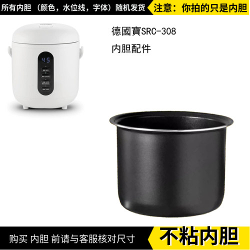 德国宝SRC-308迷你电饭煲内胆