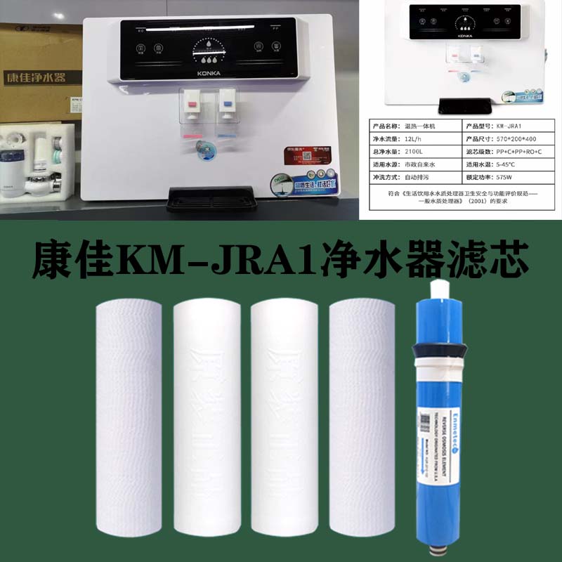 适配康佳净水器KM-JRA1一体机语音款长20cm直径6cm活性炭过滤芯