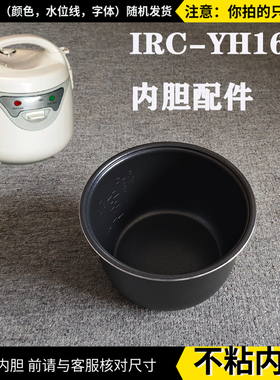 适配伊玛imarflex迷你电饭煲IRC-YH16 防粘锅芯FC30Y内胆配件FC20