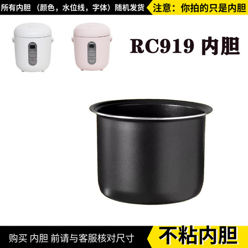 toyomi迷你电饭煲RC919防粘内胆