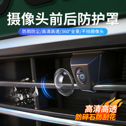长安前后摄像头360倒车保护罩