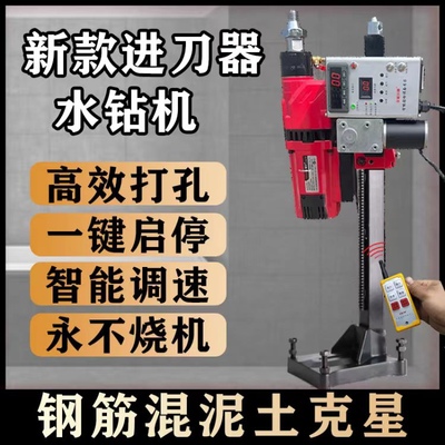 水钻机自动打孔进刀器台式水钻通用钻孔机新款