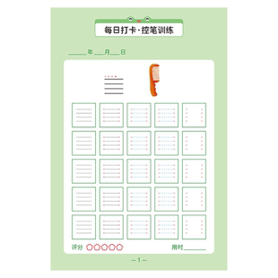 六品堂控笔训练幼小衔接练字帖点阵字帖幼儿园练字本教材全套儿童学前班偏旁部首笔控笔画笔顺描红本初学者每日一练