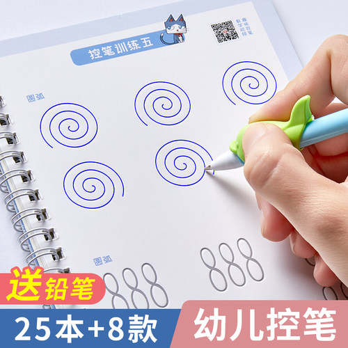 六品堂幼儿园初学者3-8岁数字