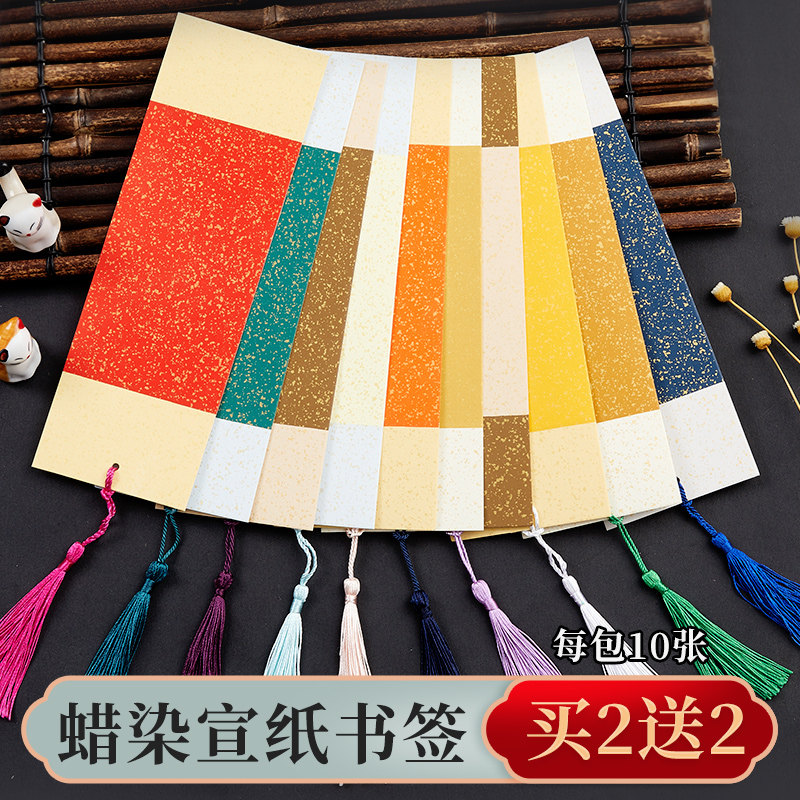 宣纸蜡染书签10张古典中国风空白手写绘画书法手工创意书签diy学生用小礼物精美纸质书签古风在类目 电子词典/电纸书/文化用品, 纸张本册, 书签中 - 来自Buy2taobao.com提供专业的淘宝代购服务