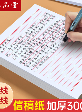六品堂信纸稿纸信签纸信笺纸申请书大学生用本简约写信单线信纸专用纸横格横线纸双行信纸厚材料手写纸红色
