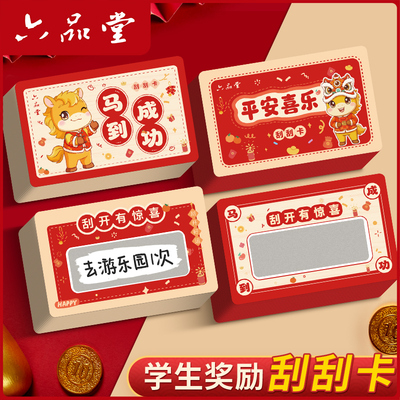 刮刮卡小学生奖励diy抽奖券