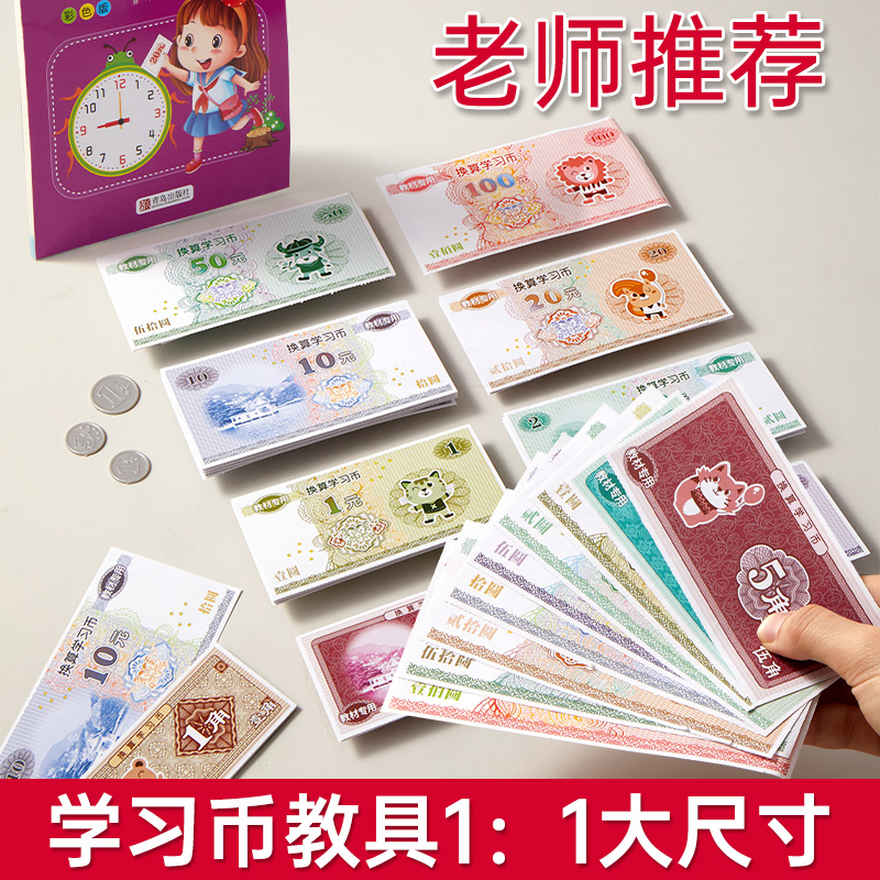 人民币纸币票样小学一年级下册