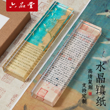 六品堂镇纸镇尺水晶玻璃毛笔字书法练字压纸石定制创意瑞鹤图/兰亭序文房四宝可爱摆件压书神器国画