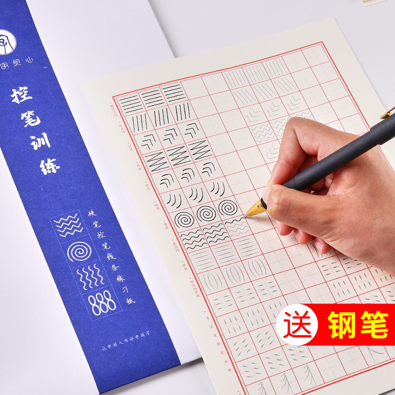 六品堂控笔训练初学者字帖练字楷书入门套装基础硬笔书法练习成人本儿童小学生一年级二年级三纸大班幼儿园全套成年册神器速成21天,书籍/杂志/报纸,练字本/练字板,淘宝优惠券,粉丝福利购,淘宝优惠卷