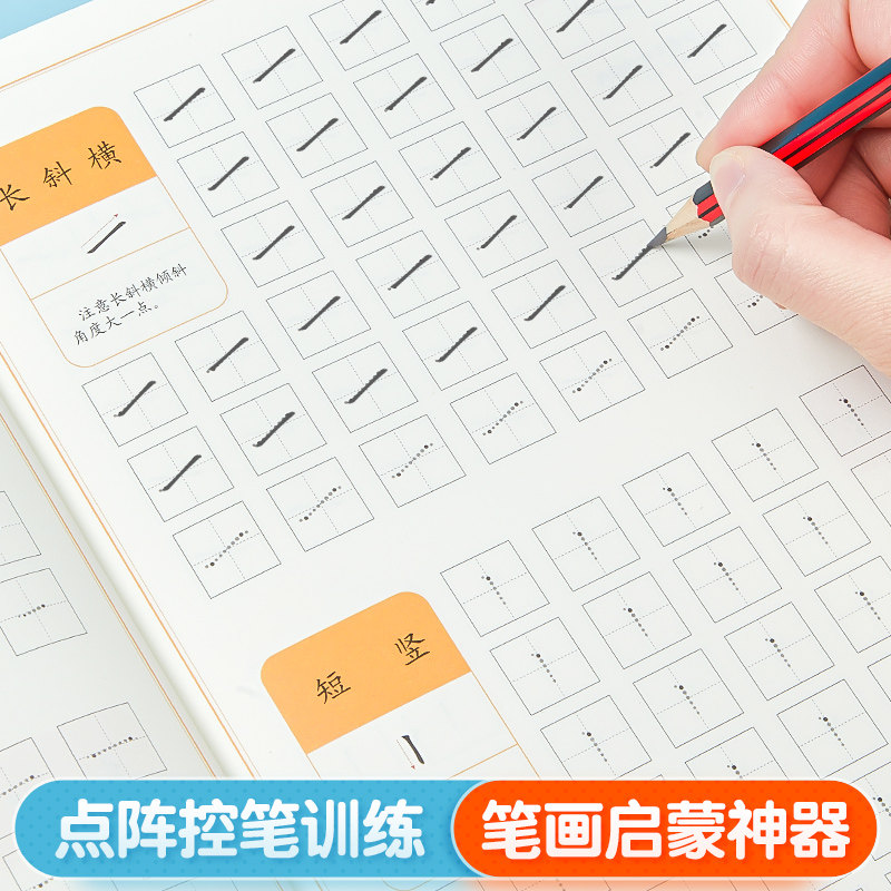 练字控笔训练基本笔画正姿专项专用练字纸硬笔书法笔划控笔训练练习本