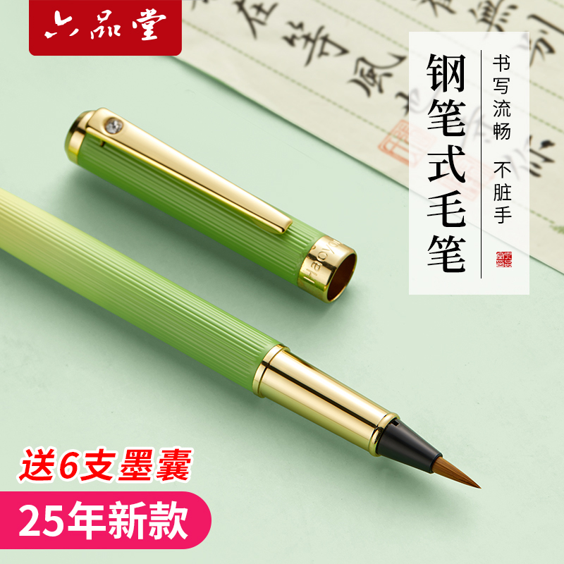 六品堂2025新款钢笔式毛笔渐变色