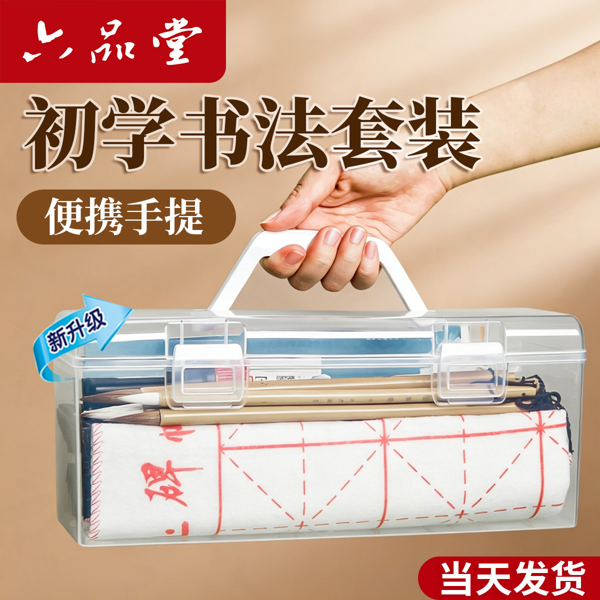 毛笔初学书法套装初学者入门专用狼毫兼毫儿童小学生水写布笔墨纸砚练字全套成人专业文房四宝收纳工具六品堂