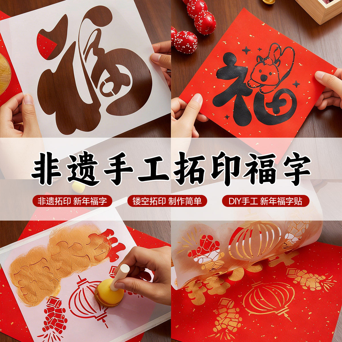 六品堂2026马年福字拓印材料包工具套装diy手工新年幼儿园非遗镂空儿童学生大号涂鸦模版模具宣纸春节过年画,文具电教/文化用品/商务用品,毛笔,淘宝优惠券,粉丝福利购,淘宝优惠卷