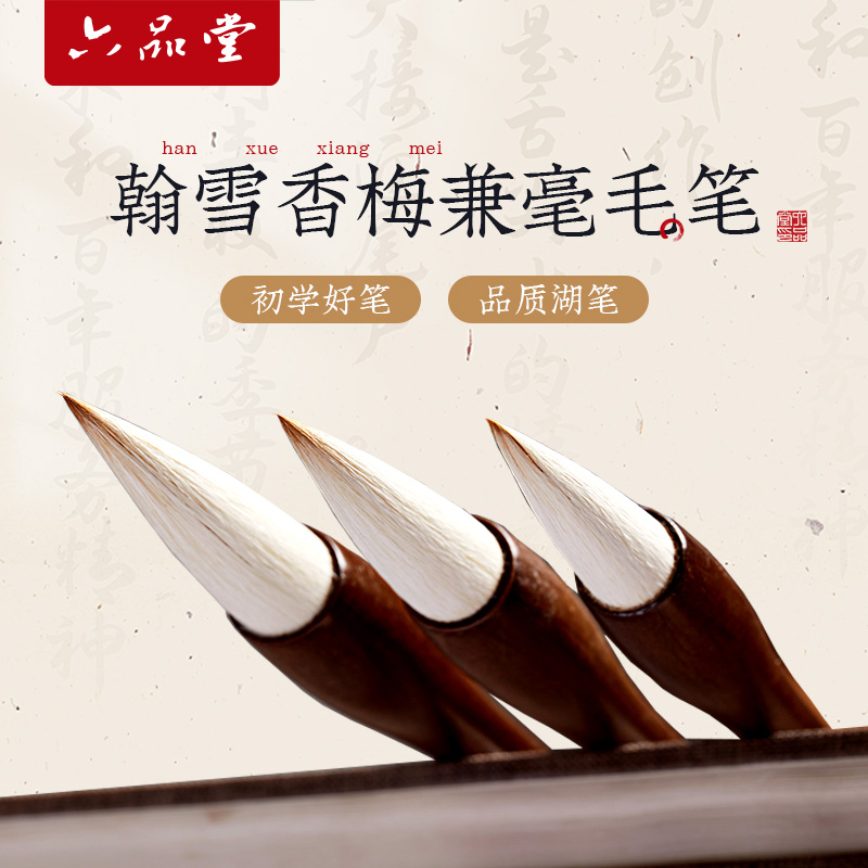 六品堂毛笔初学着套装
