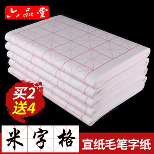 米字格宣纸书法专用纸作品纸初学者练毛笔字纸套装学生用纸练习纸半生半熟四尺四开加厚书法用品7.5cm100张