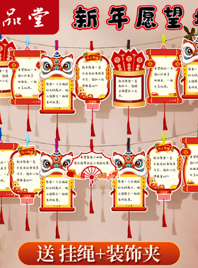 六品堂元旦贺卡墙贴新年班级教室布置装饰背景板卡片幼儿园小学生祝福目标许心愿手写愿望签空白明信片悬挂