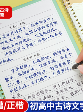 初中生古诗词字帖高中生楷书凹槽专用练字帖必背古诗文72篇衡水体中文高中语文人教版小升初硬笔书法七年级初一每日一练正楷临摹