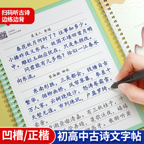 衡水体凹槽字帖古诗词人教版同步