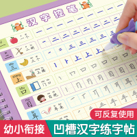 幼儿园汉字笔画字帖学前班儿童启蒙学前3岁456凹槽控笔训练练字帖幼小衔接练字本贴幼儿小学生写字帖练习描红本中班大班初学者入门