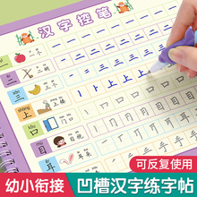 幼儿园汉字笔画字帖学前班儿童启蒙学前3岁456凹槽控笔训练练字帖幼小衔接练字本贴幼儿小学生写字帖练习描红本中班大班初学者入门