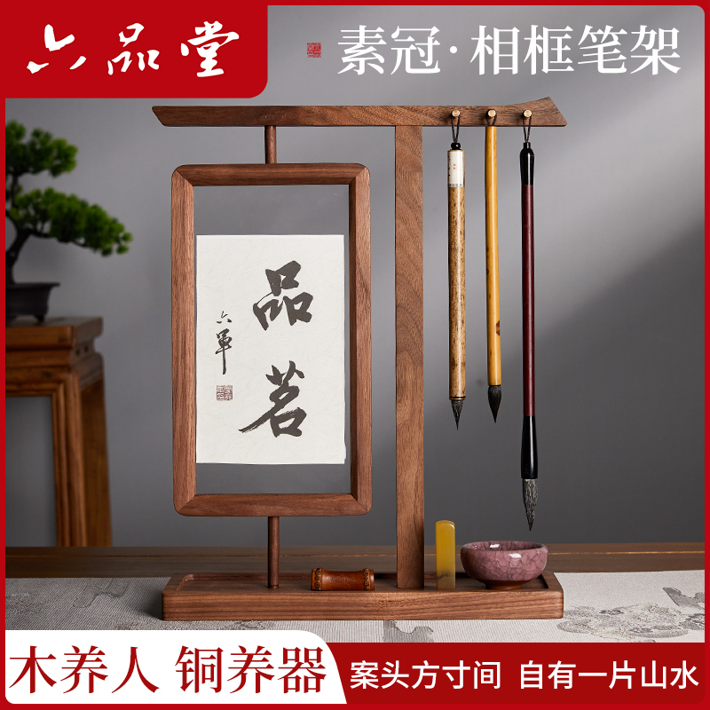 六品堂相框笔架实木笔架书法用品多功能收纳架创意文房四宝摆件笔架展示架书房桌面