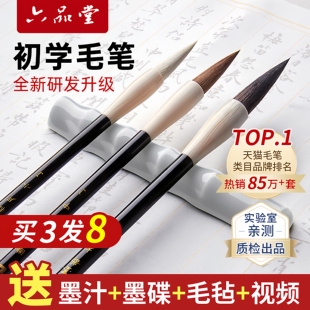 六品堂毛笔小学生狼毫兼毫羊毫初学者成人行书楷书隶书小楷书法套装中楷中号练字国画软笔斗笔写对联专用湖笔