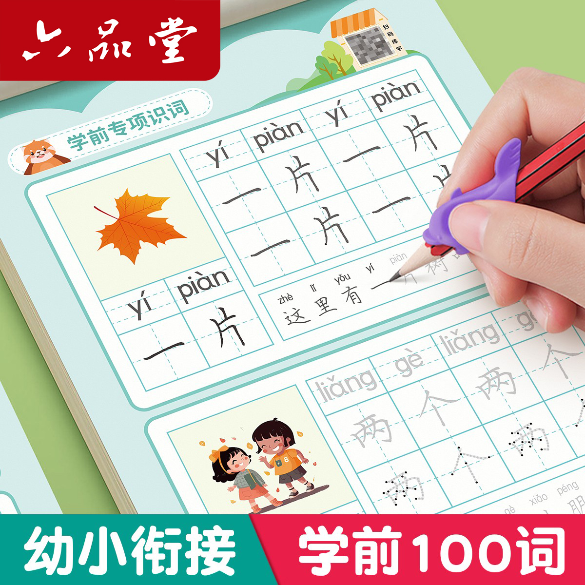 学前识100词识字书幼儿园