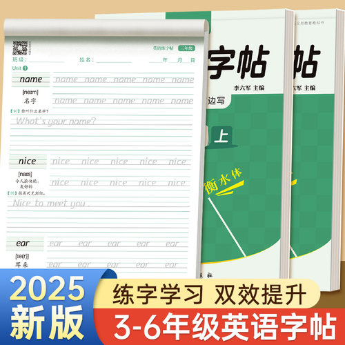 衡水体英语字帖定位练习小学生