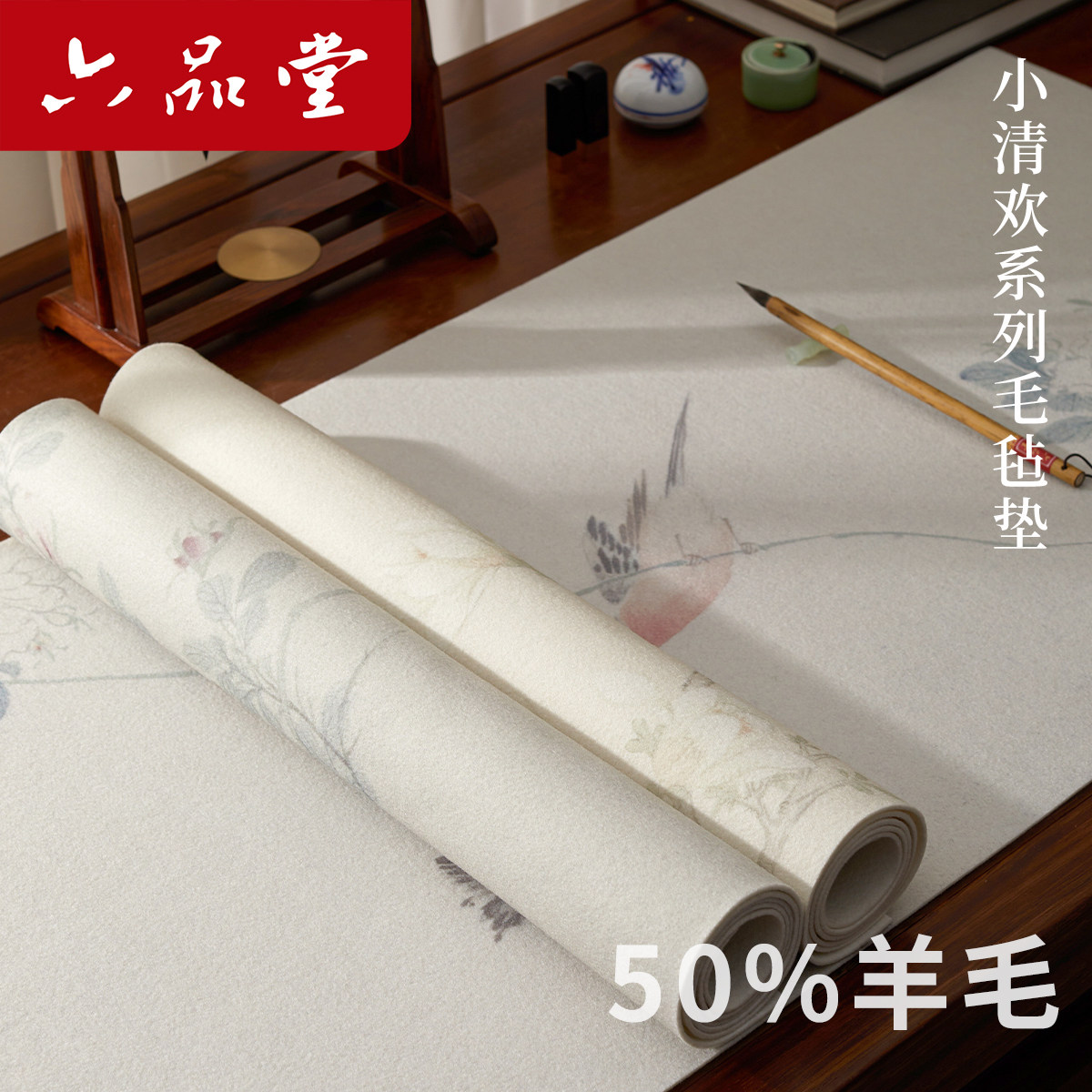 六品堂书画毛毡垫 书法专用练字毛笔垫国风书画垫初学写毛笔字垫的专用垫布画毡毛笔垫国画创意彩绘毛毡桌垫