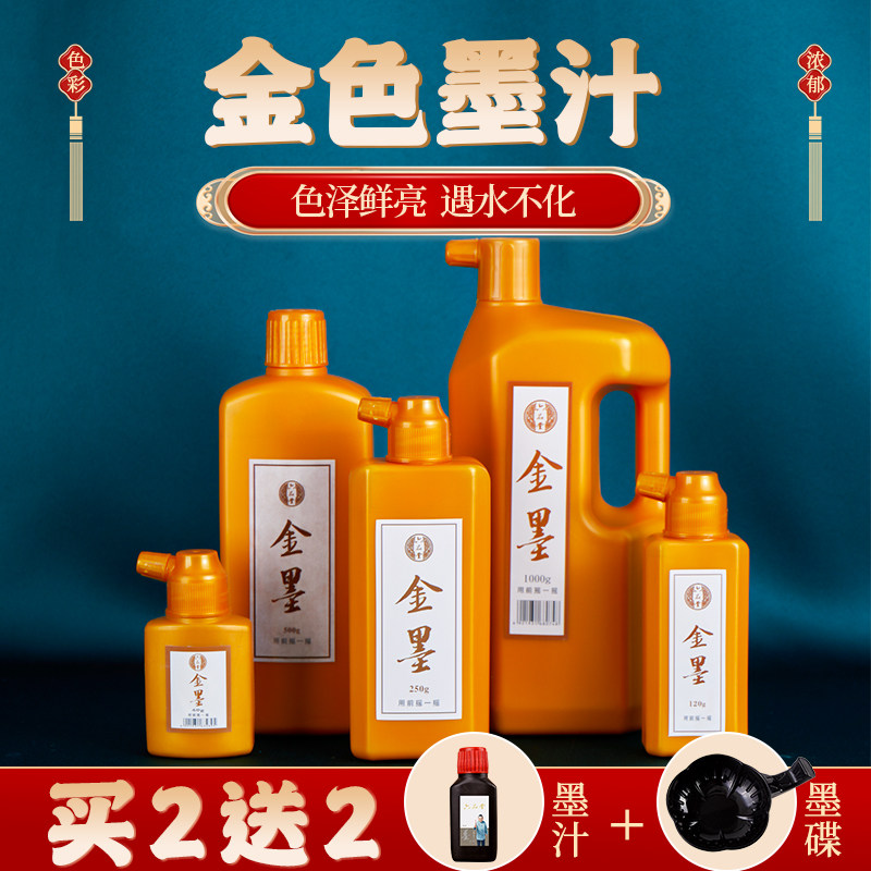 六品堂金色墨汁书法专用新春斗方春联写毛笔字高浓速干金墨墨水文房四宝书法专用250g墨液快干春节对联墨汁,文具电教/文化用品/商务用品,文房四宝,淘宝优惠券,粉丝福利购,淘宝优惠卷