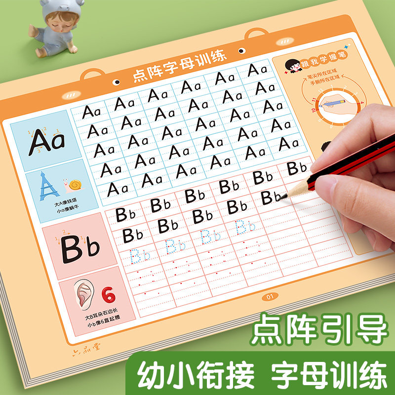 六品堂点阵控笔训练26个英文字母练字帖英语字帖描红英语字母书写练习描红本幼儿园练字本幼小衔接练字帖英语大小写三年级英语字帖