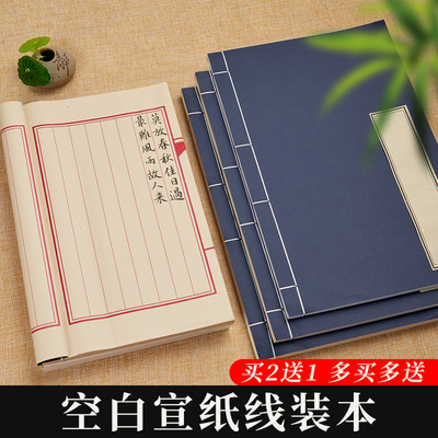 六品堂小楷线装书宣纸手抄本书加厚仿古毛笔书法练字纸古籍书空白册页精装线装本软笔练习纸竖格印谱家谱族谱