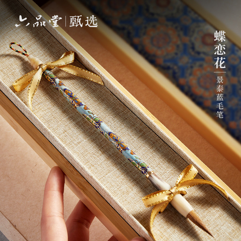 六品堂甄选 景泰蓝狼毫毛笔蝶恋花书法专用专业级湖笔小楷中楷文房四宝毛笔成人男女生自用送人精致礼盒毛笔