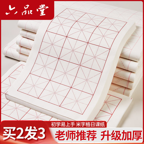 每日一练米格宣纸小学生日课纸