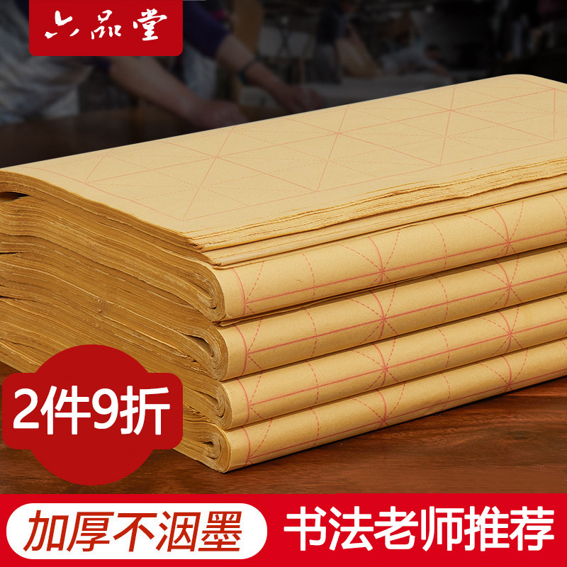 六品堂练字批发手工书写毛边纸