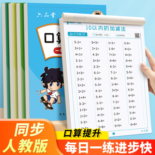 小学生专用心算速算口算练习本