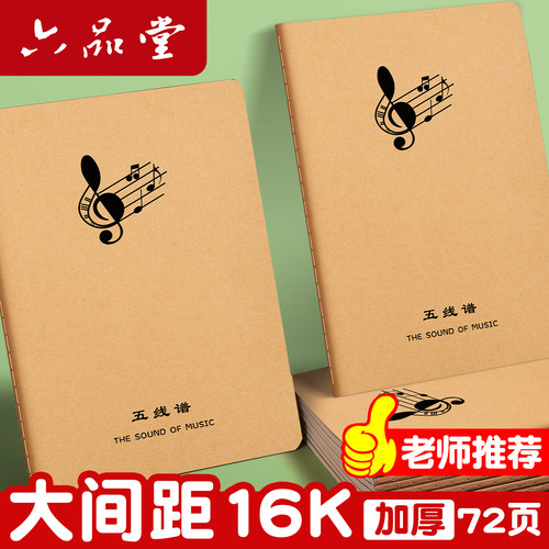 五线谱练习本乐谱本子小学生专业大学生音乐笔记本初学者儿童大间距宽距大格加宽钢琴乐理音符练习本加厚音谱