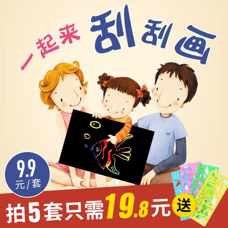 儿童刮画纸diy学生无毒图片